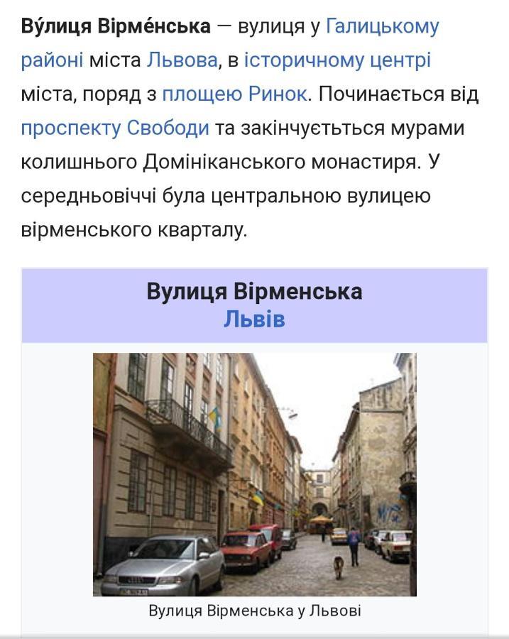 Апартаменти В Центрі Львова -Вірменська Площа Ринок Exteriör bild